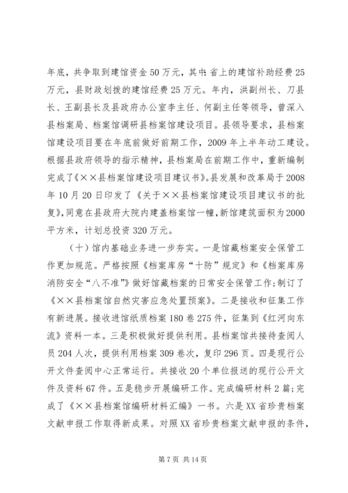 县农业档案工作会上的讲话.docx