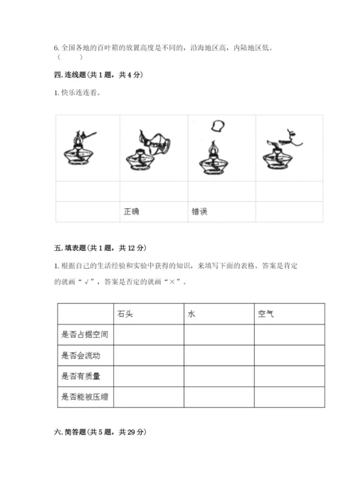 教科版小学三年级上册科学期末测试卷及参考答案【达标题】.docx