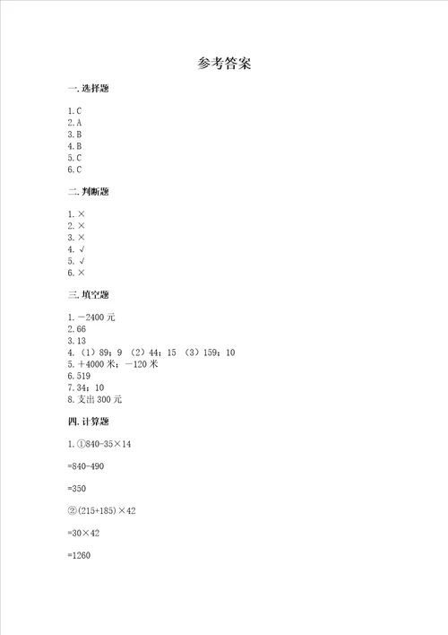 北师大版数学四年级上册期末测试卷能力提升