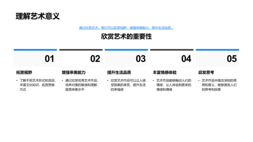 艺术鉴赏教学PPT模板