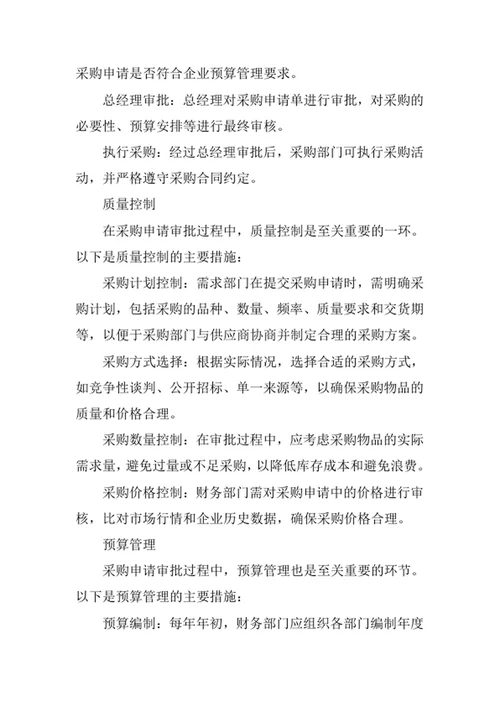 企业采购申请审批制度