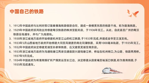 橙色国潮科学发展的中国铁路PPT模板宣传PPT动态PPT