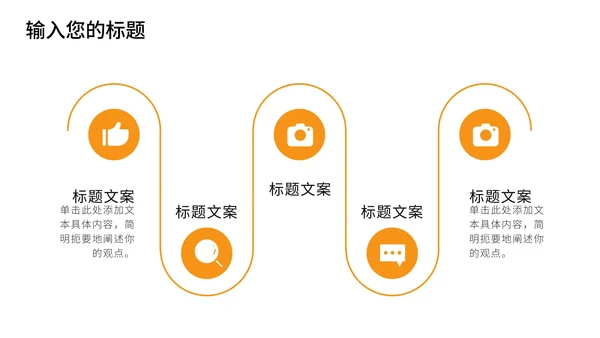 橙色扁平化生涯规划PPT模板
