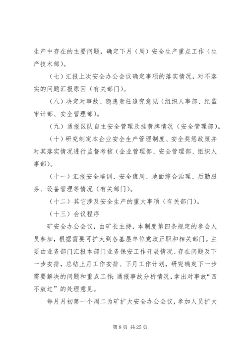 安全办公会汇报材料.docx