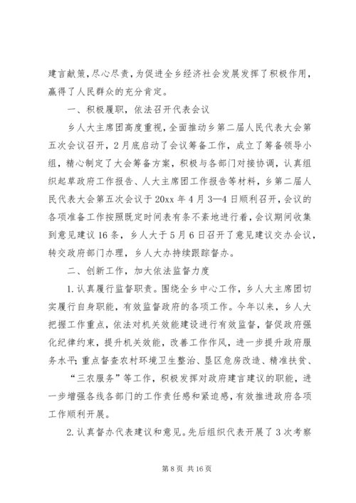 人大工作汇报材料3篇_1.docx