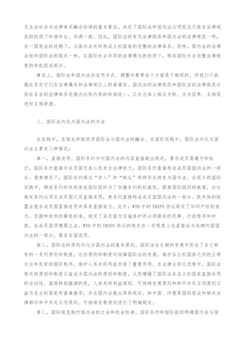 浅析全球化背景下国际法内化问题-1.docx