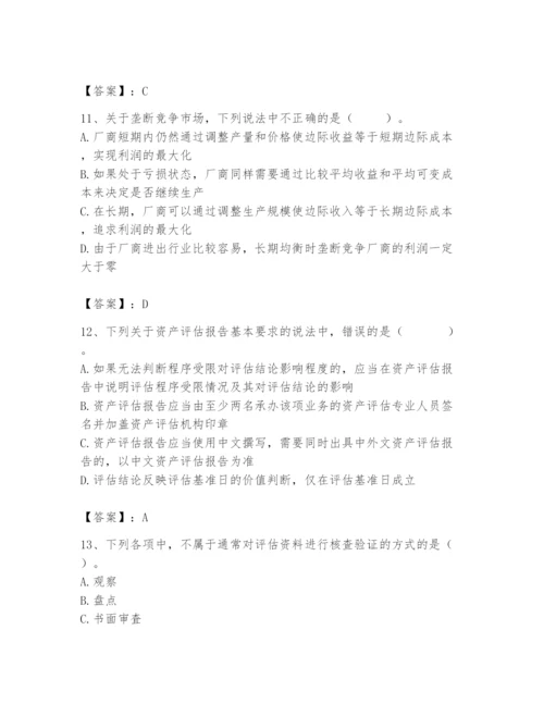资产评估师之资产评估基础题库（全国通用）.docx