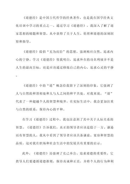 国学经典文化培训心得