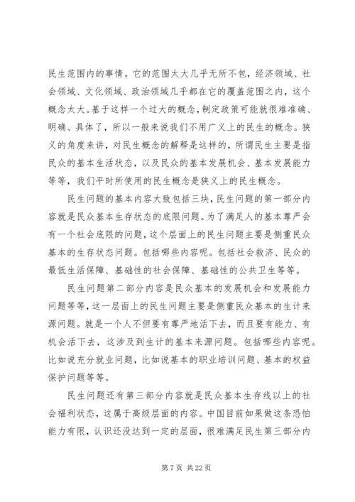 加快推进以改善民生为重点的社会建设调研材料.docx