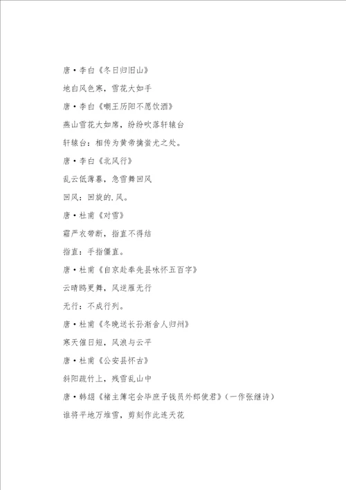 描写冬天的古诗和描写冬天的名句