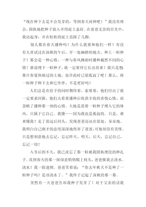 关于幸福的作文结尾.docx