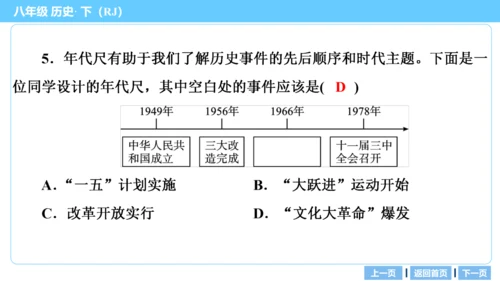 第三部分 中国现代史模块综述及考点网络 复习课件