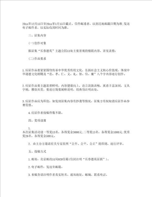 “长春德苑主题公园景观楹联征集启事