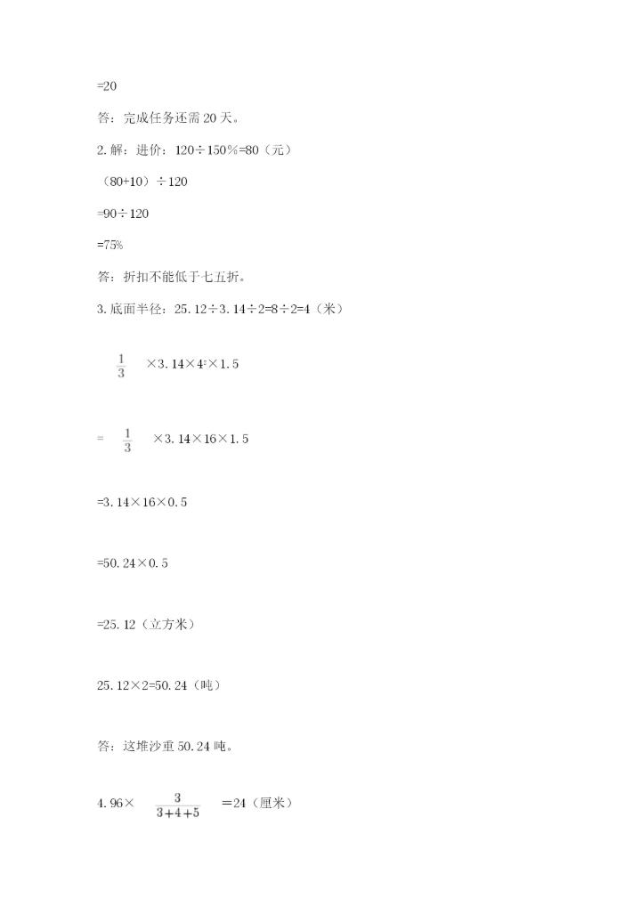 冀教版小升初数学模拟试卷精品【精选题】.docx