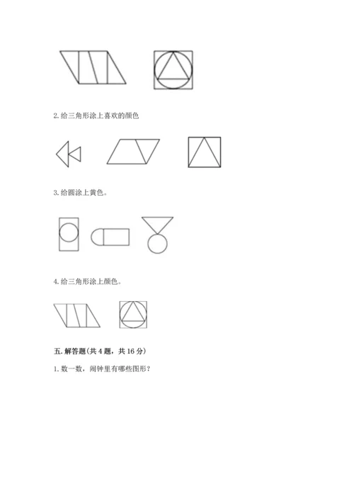 苏教版一年级下册数学第二单元 认识图形（二） 测试卷（巩固）word版.docx
