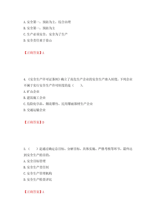 2022宁夏省建筑“安管人员施工企业主要负责人A类安全生产考核题库押题卷答案58