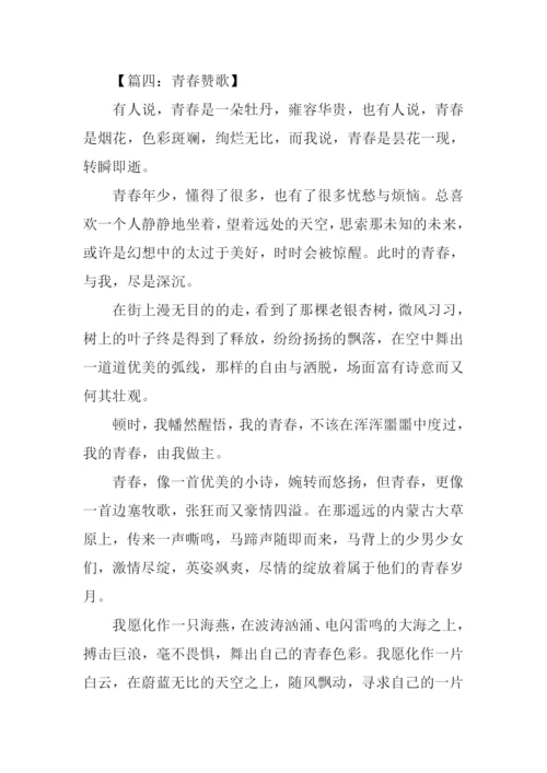 关于青春的抒情散文.docx