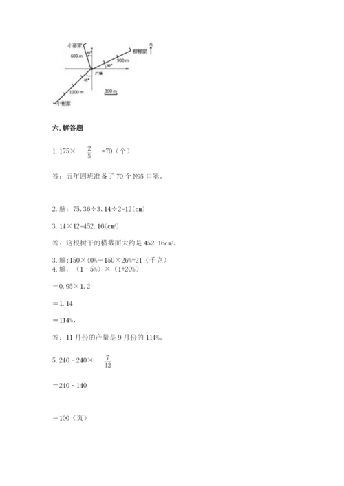 六年级数学上册期末考试卷含完整答案【有一套】.docx