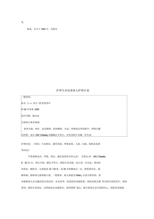 护理专业健康教育计划