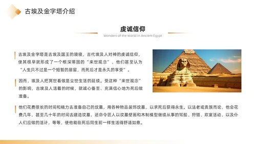 金色简约风埃及金字塔简介PPT模板