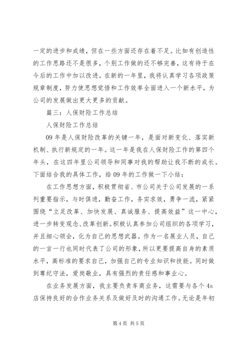 人保财险办公室工作总结.docx