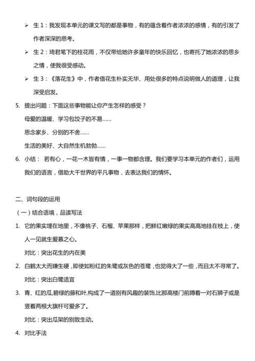 （核心素养目标）第一单元 语文园地一 教案设计