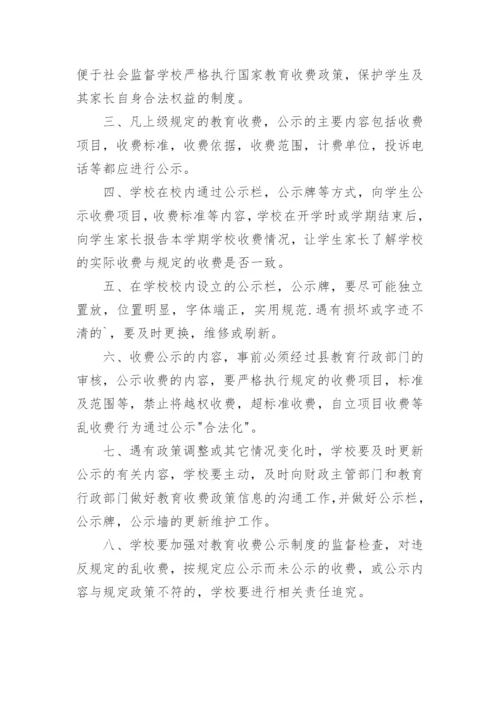 最新幼儿园收费公示制度.docx