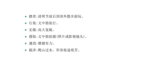 第五单元复习课件（同步课件）-2023-2024学年八年级语文上册同步精品课堂(共39张PPT)