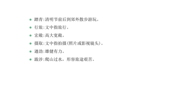 第五单元复习课件（同步课件）-2023-2024学年八年级语文上册同步精品课堂(共39张PPT)