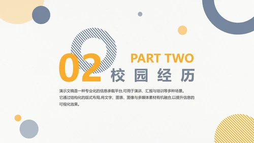 简约风考研复试个人简历PPT模板