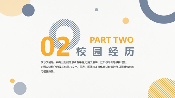 简约风考研复试个人简历PPT模板