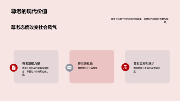 尊老爱幼 传承美德