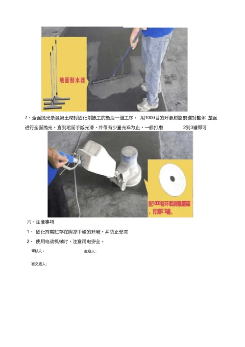 固化剂耐磨地面技术交底