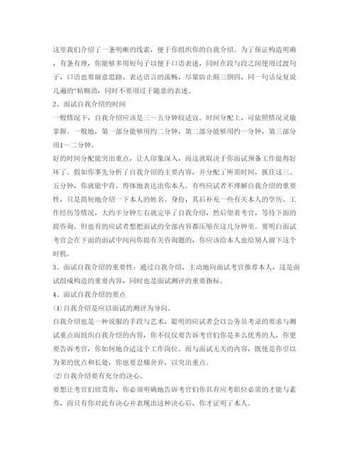 精编面试自我介绍参考3分钟范文及要领.docx