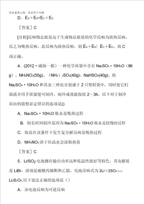 2013届高三化学苏教版总复习阶段测试6化学反应与能量变化20220309092155