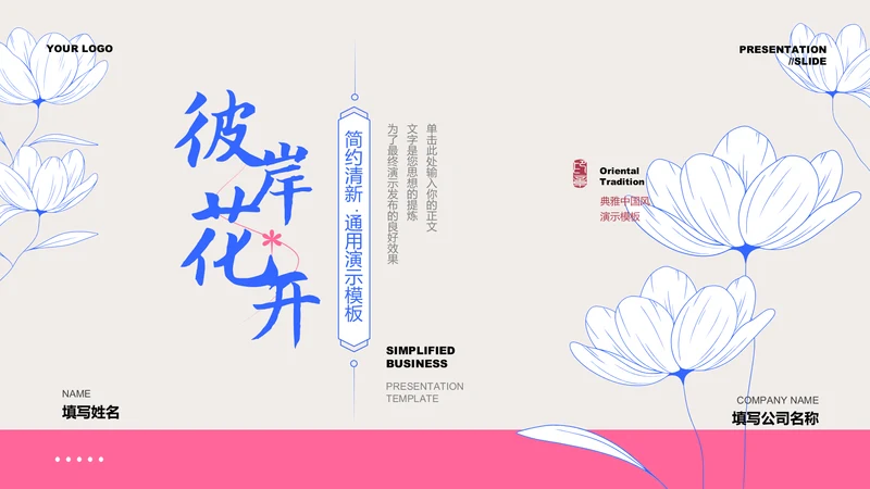 粉色简约清新风营销策划通用PPT演示模板