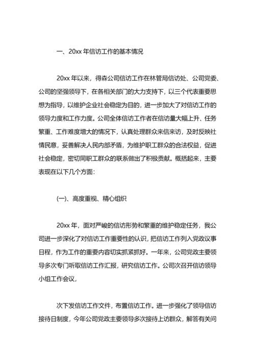 企业信访工作总结.docx