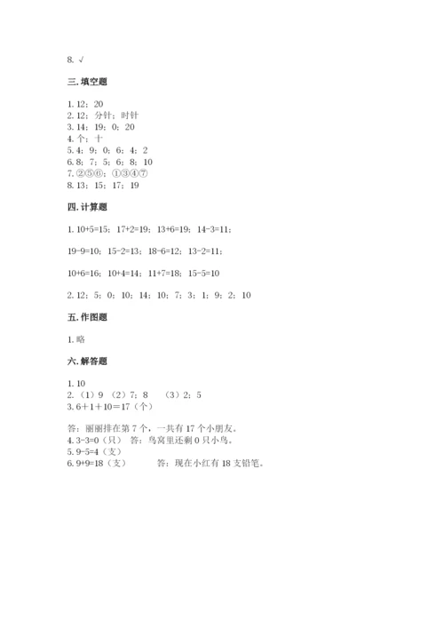 2022人教版一年级上册数学期末考试试卷（模拟题）.docx