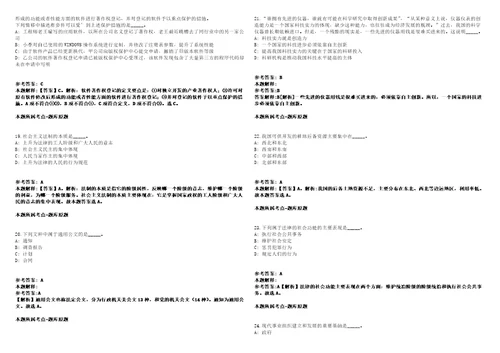 2021年04月四川广安市广安区人民检察院招考聘用文秘人员2人强化练习卷附答案详解第514期