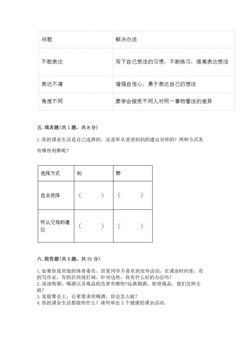 部编版五年级上册道德与法治期中测试卷附答案（研优卷）.docx