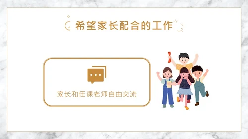 春季开学高中家长会PPT课件