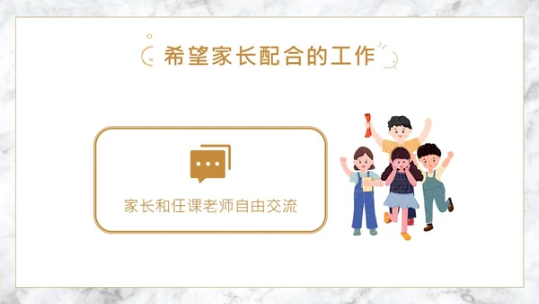春季开学高中家长会PPT课件