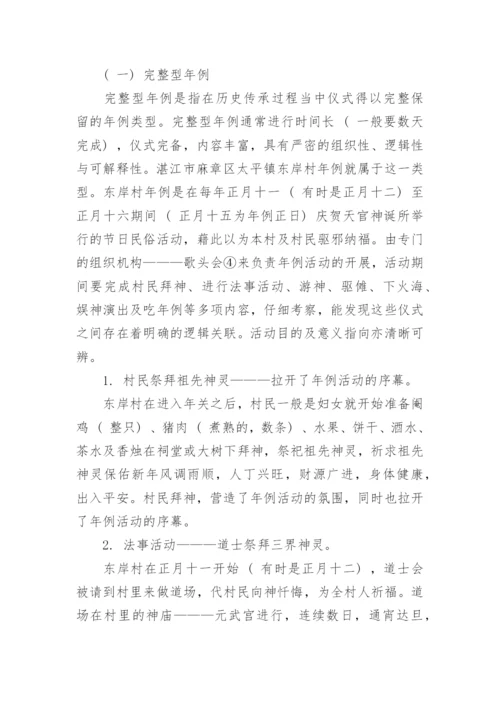 雷州半岛年例的表现类型及留存原因分析论文.docx