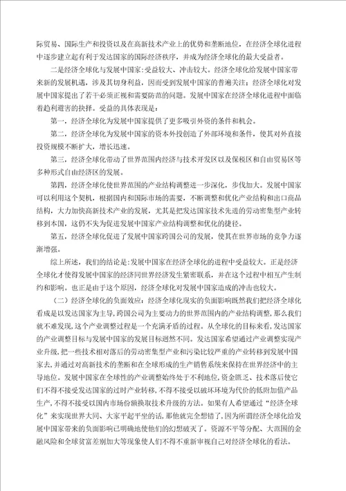 经济全球化文献综述