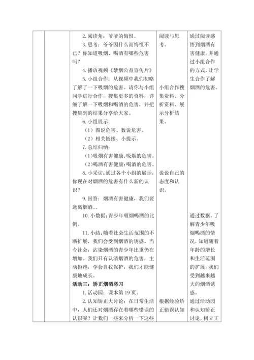 【核心素养目标】3.主动拒绝烟酒与毒品  第1课时----烟酒有危害 教案