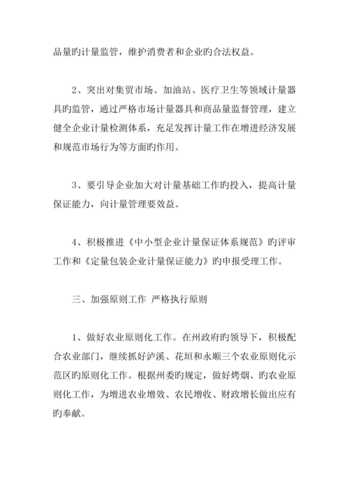 质量技术监督局工作计划.docx