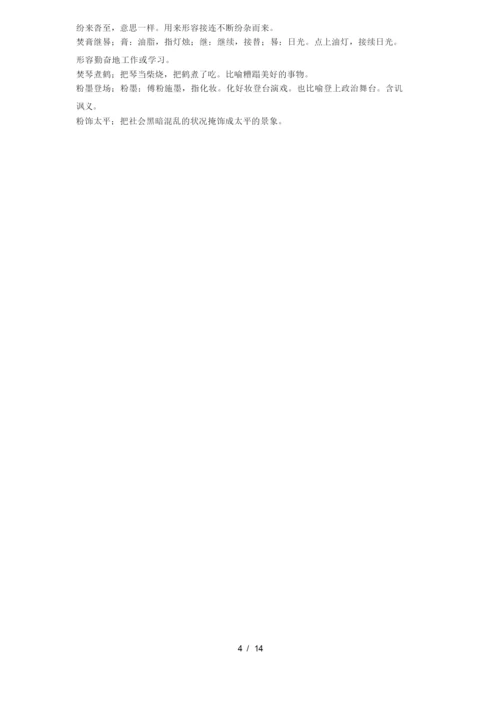 高考必考成语(含解释).docx