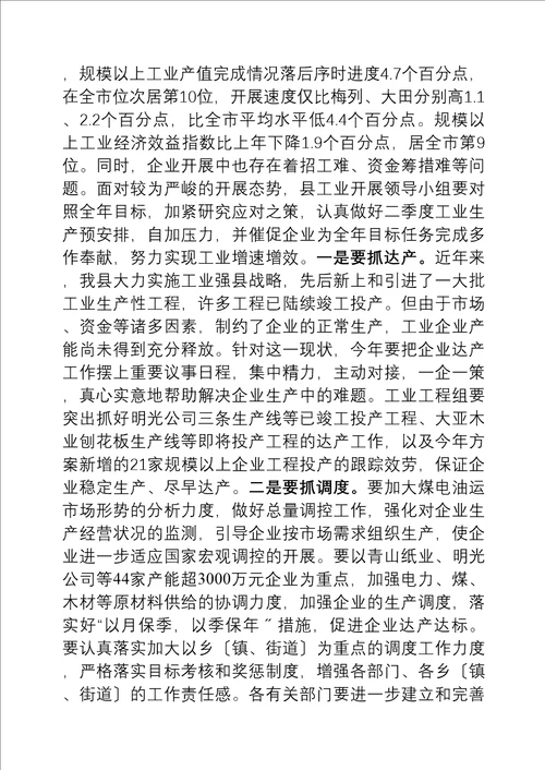 在全县项目工作分析会暨一季度经济形势会的讲话2