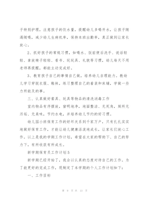 2022年幼儿园中班新学期保育员工作计划.docx