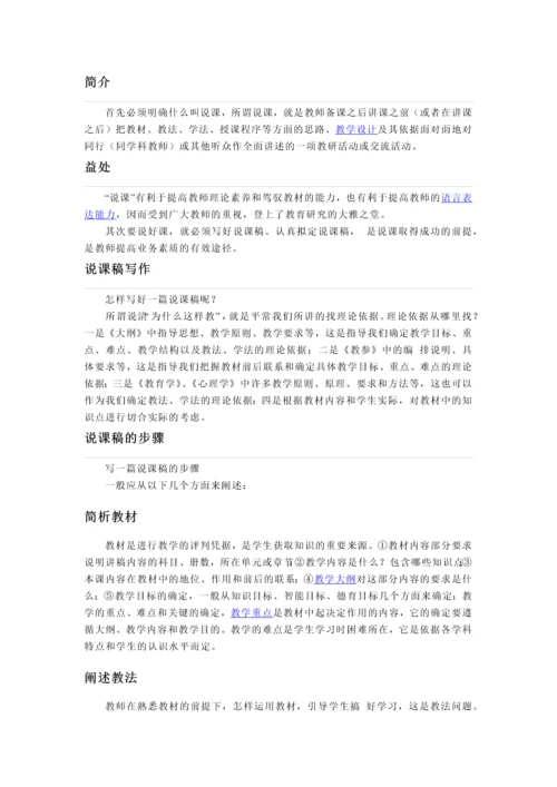 幼师面试技巧.docx